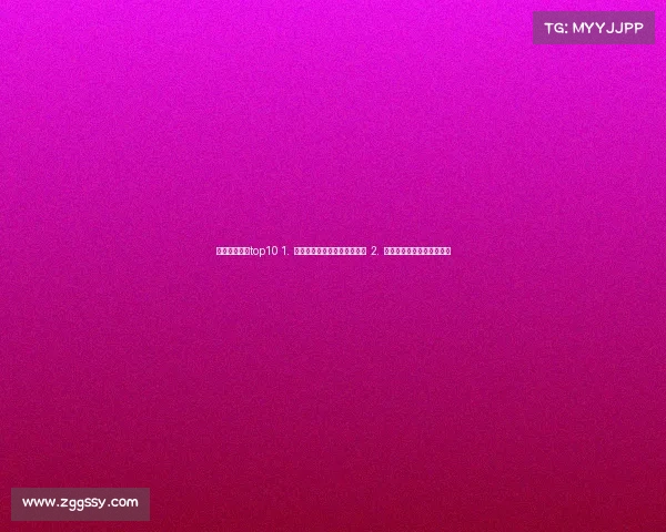 电子竞技游戏top10 1. 全球热门电子竞技游戏风云录 2. 电子竞技主流游戏项目纵览